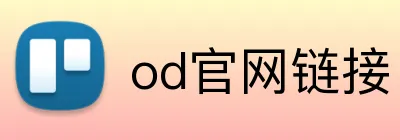 od官网链接 Logo